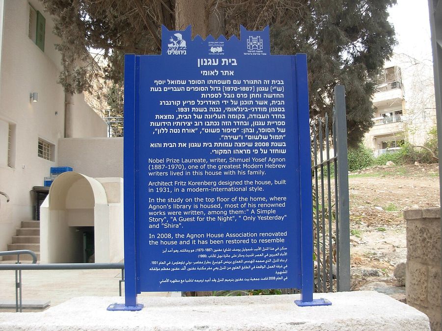 שלט מורשת - בית שי עגנון