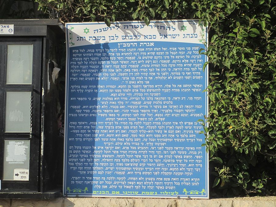 Nahmanides letter in Hebron